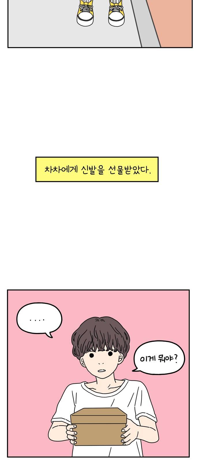 아홉수 우리들 58화 3