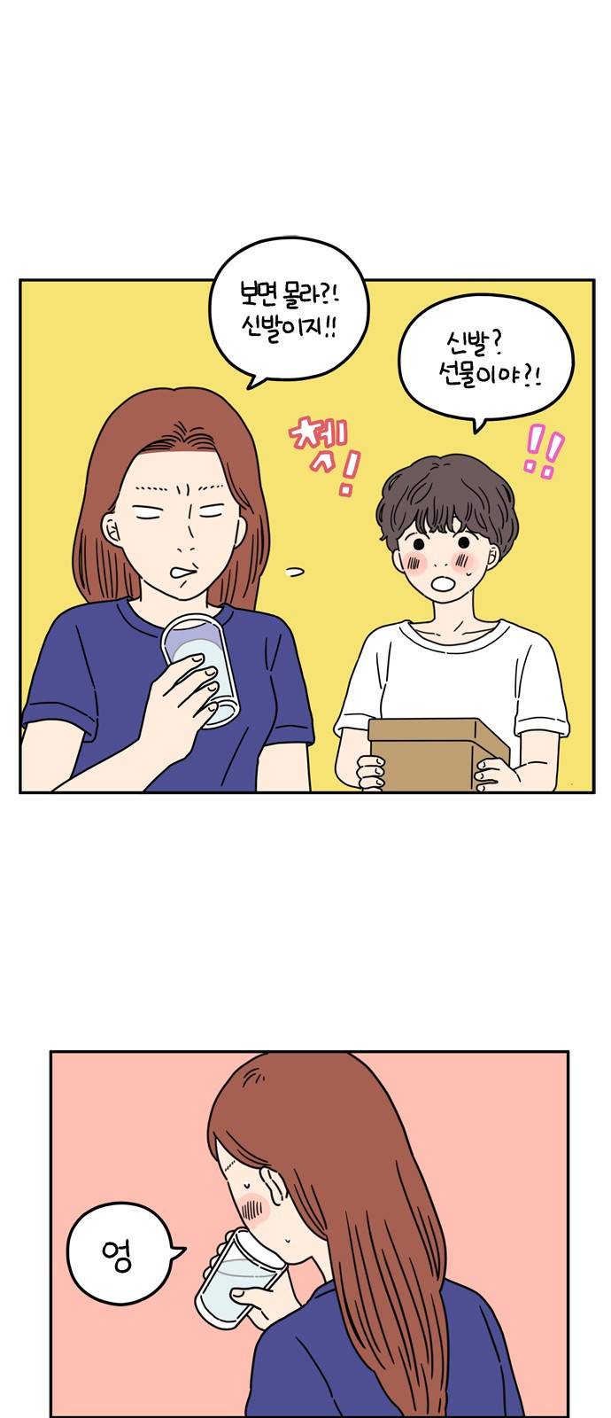 아홉수 우리들 58화 4