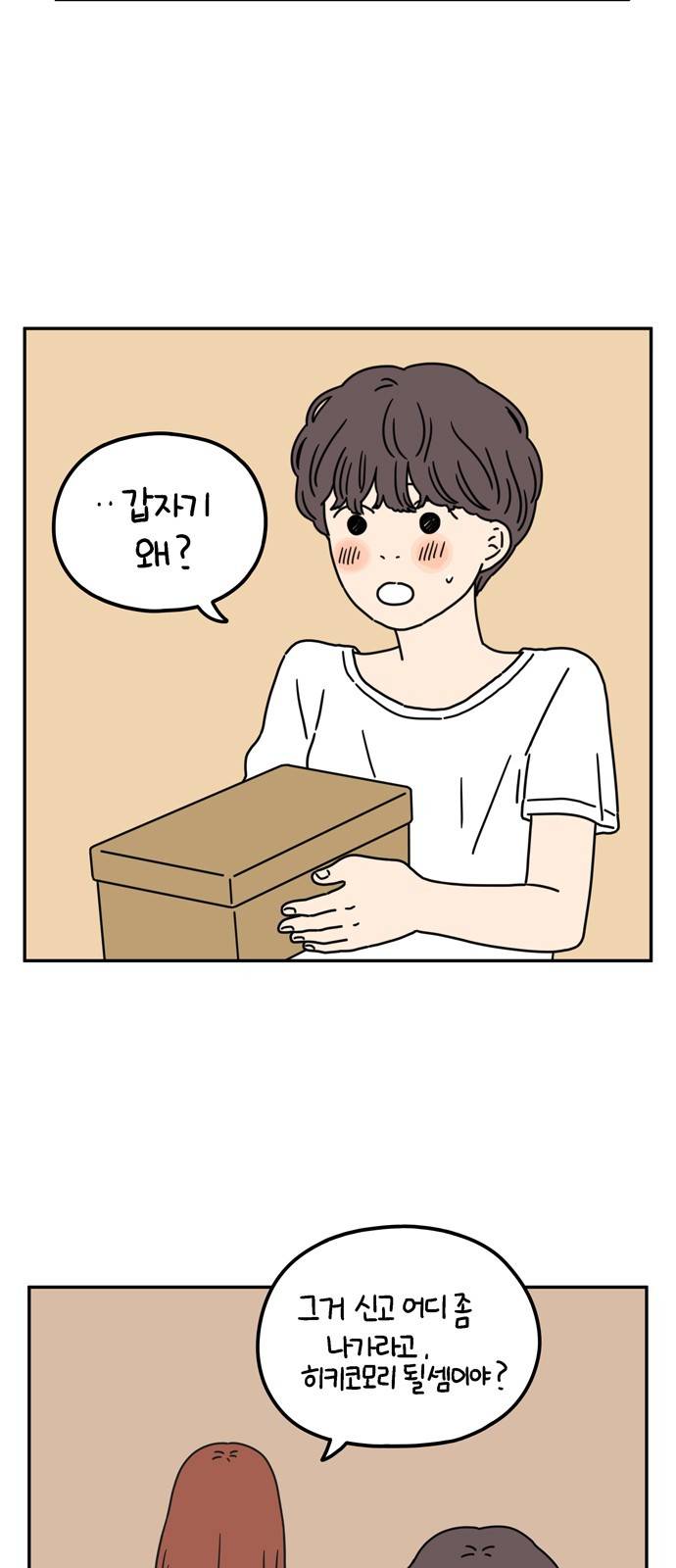 아홉수 우리들 58화 5