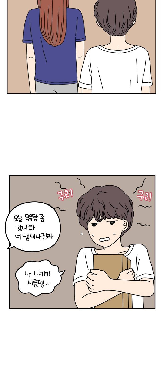 아홉수 우리들 58화 6