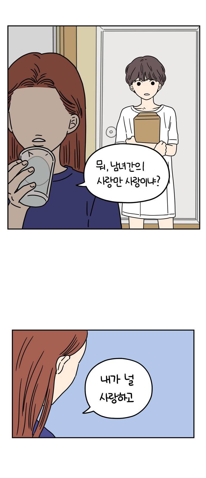 아홉수 우리들 58화 8