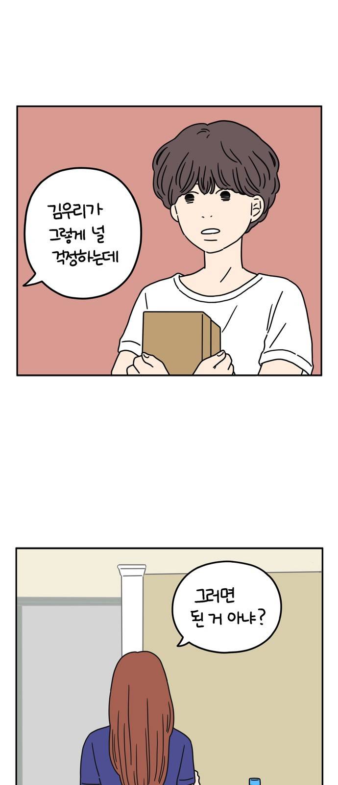 아홉수 우리들 58화 9