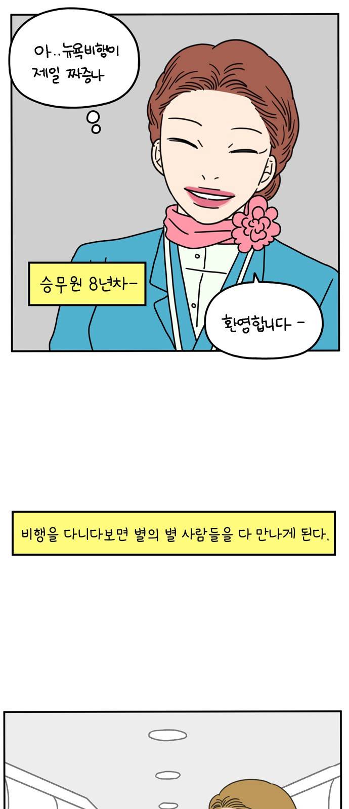 아홉수 우리들 69화 3