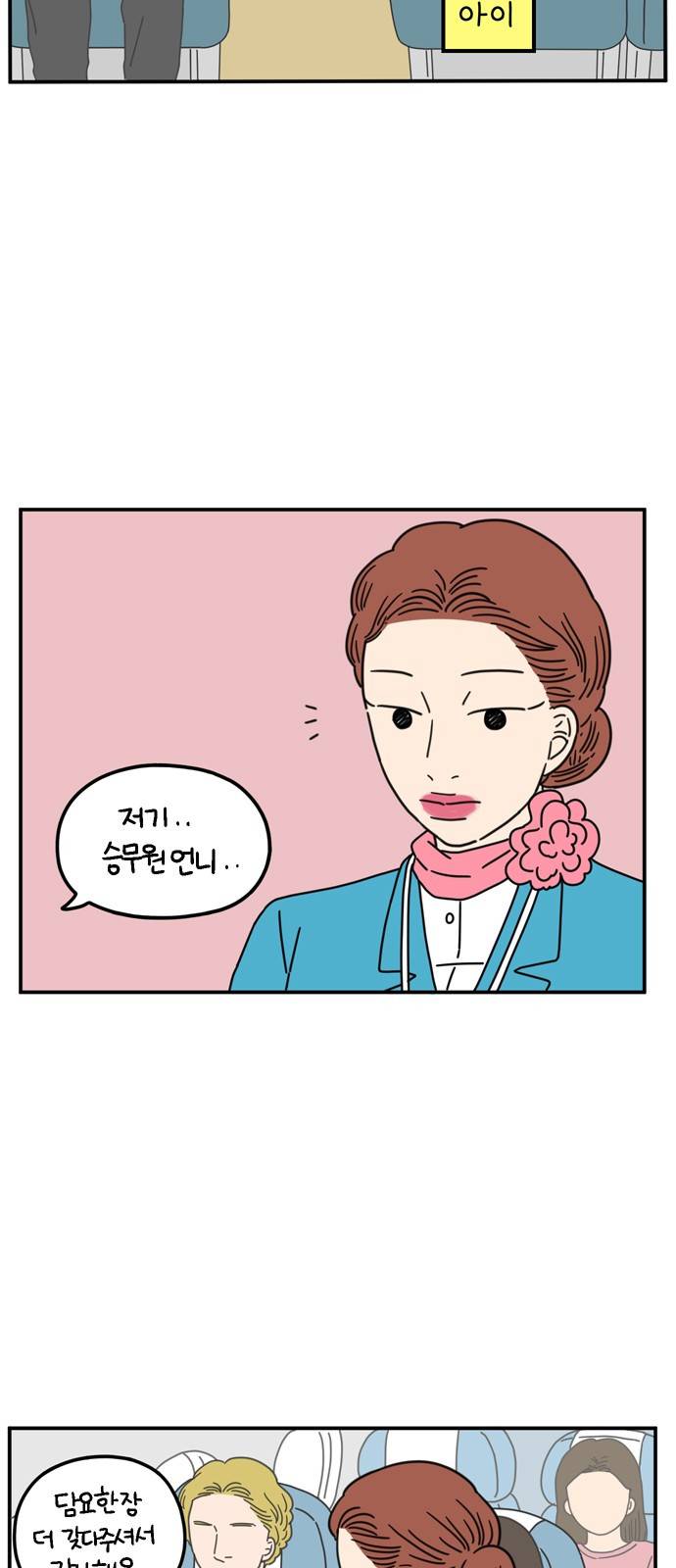 아홉수 우리들 69화 5