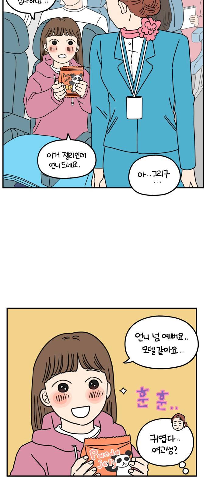 아홉수 우리들 69화 6