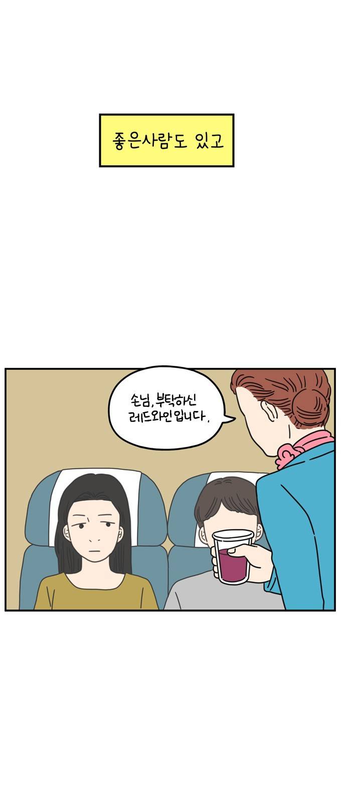 아홉수 우리들 69화 7
