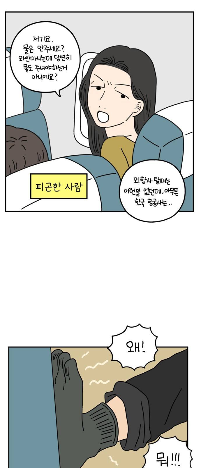 아홉수 우리들 69화 8