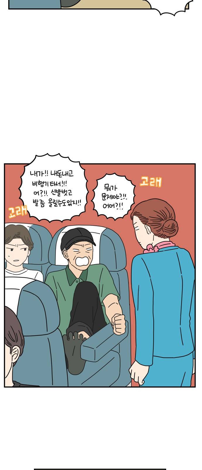 아홉수 우리들 69화 9