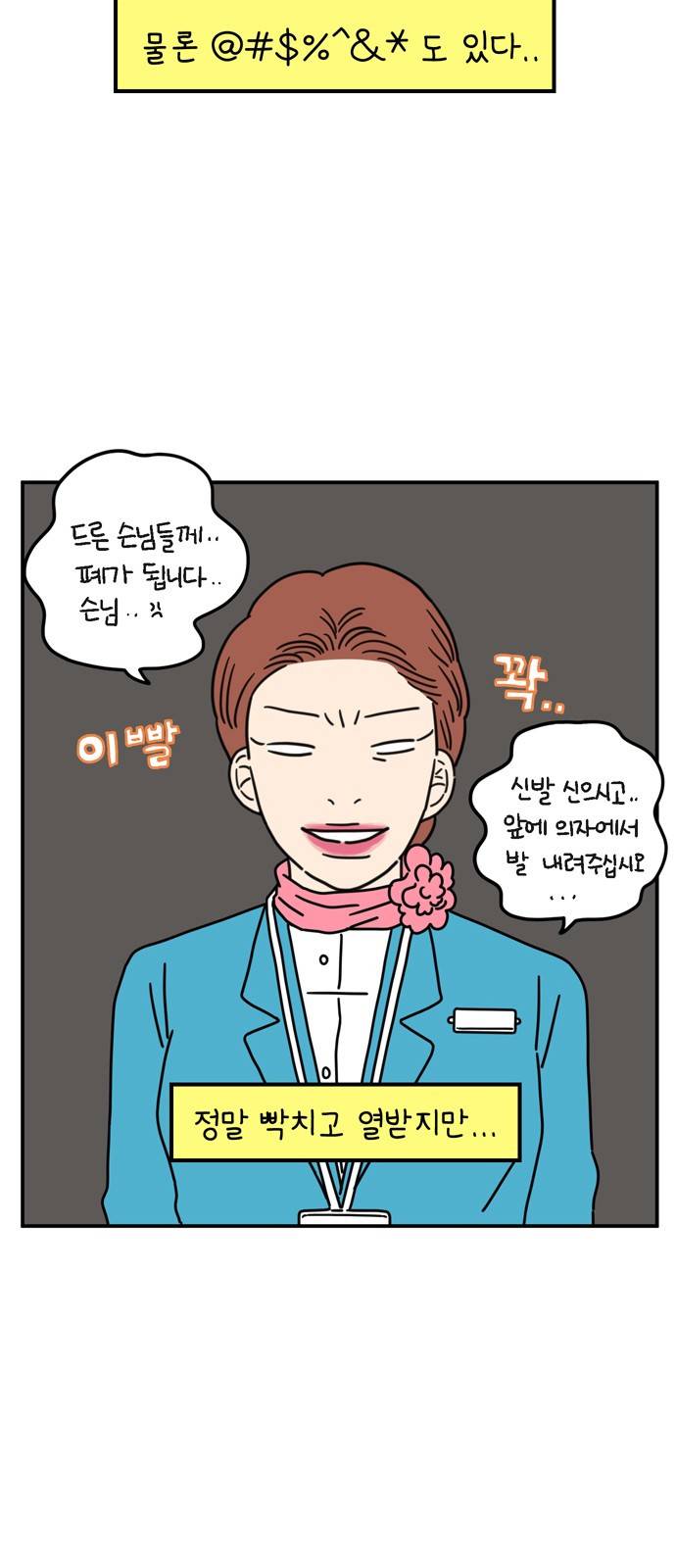아홉수 우리들 69화 10