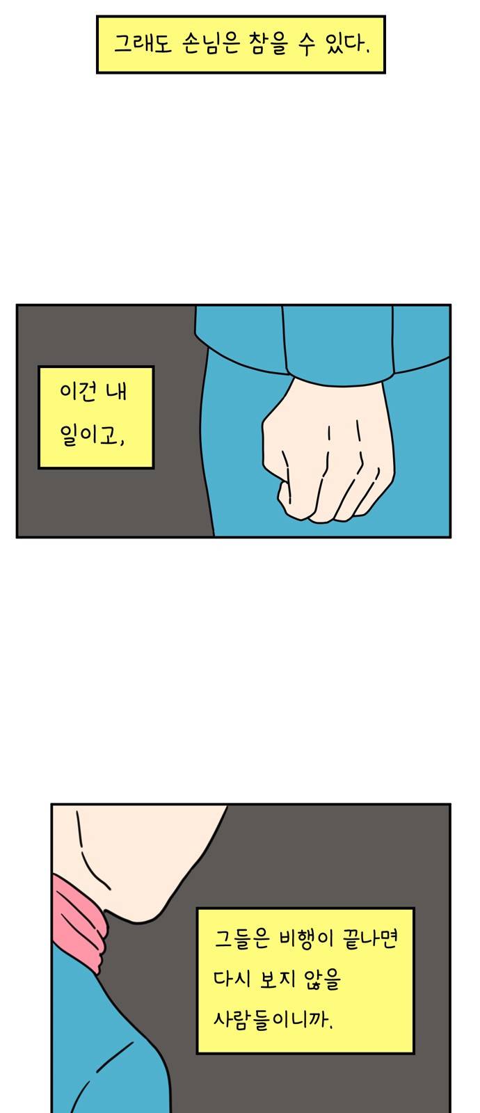 아홉수 우리들 69화 11