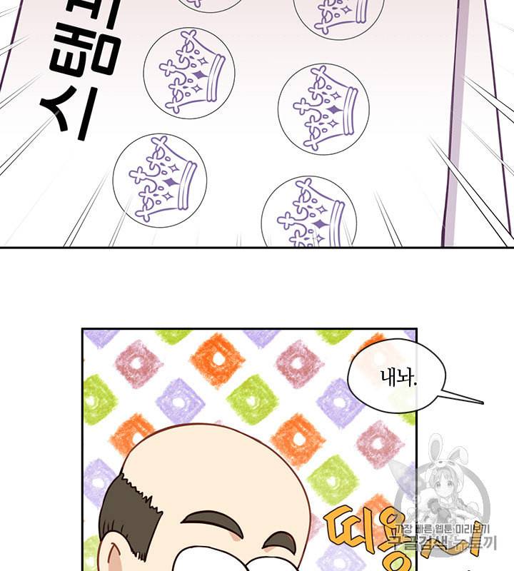 그 악녀를 조심하세요 40화 2