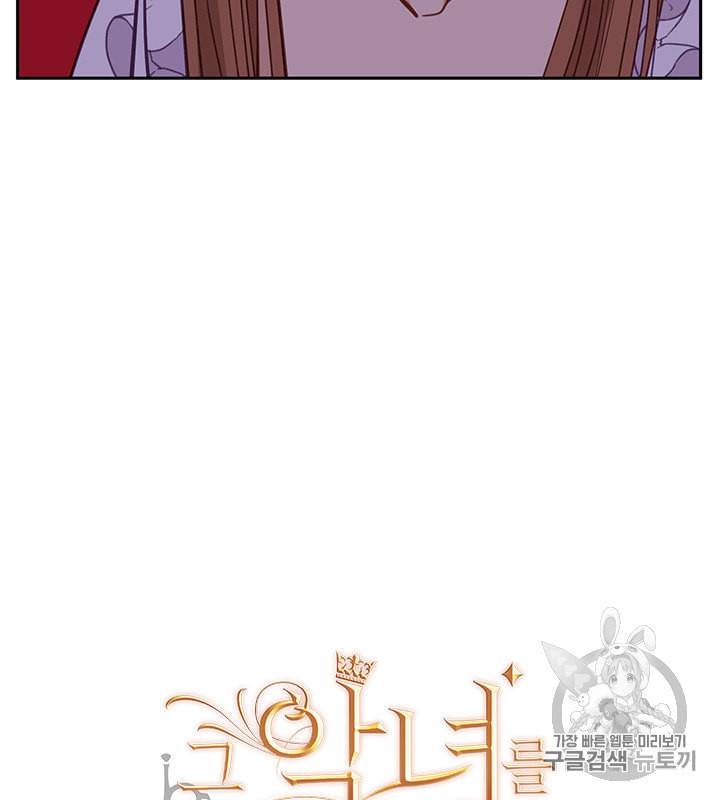 그 악녀를 조심하세요 40화 5