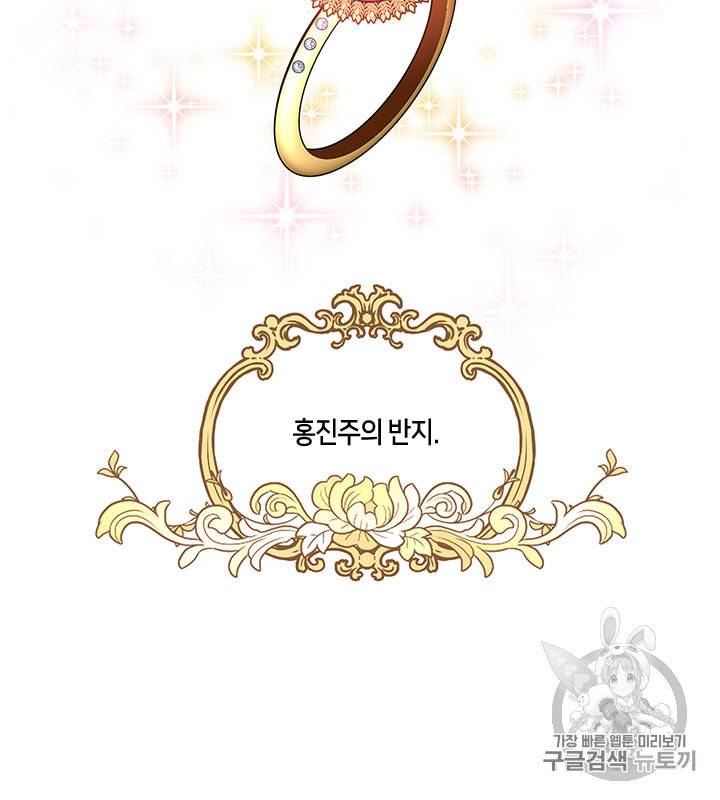 그 악녀를 조심하세요 40화 7
