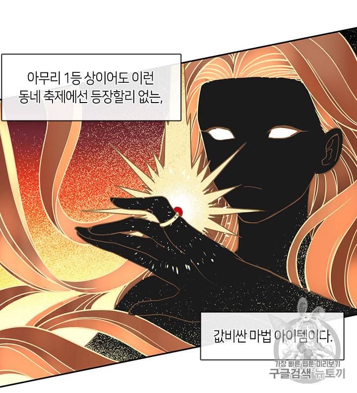 그 악녀를 조심하세요 40화 8