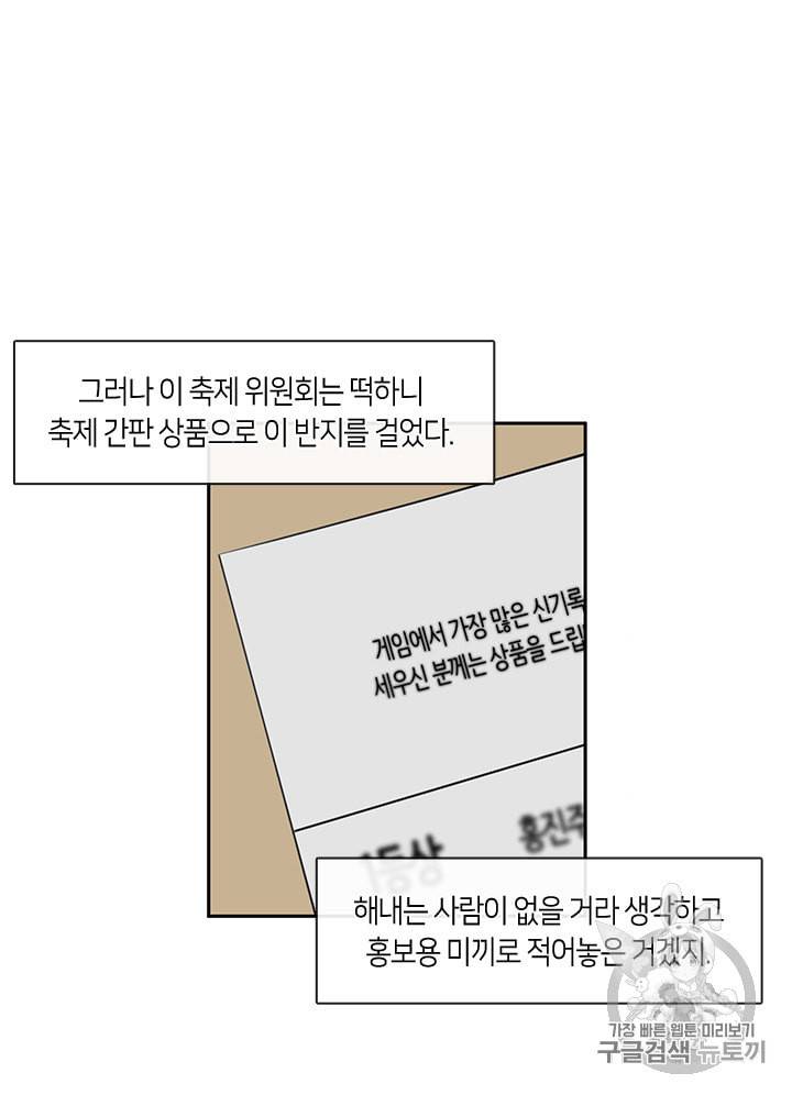 그 악녀를 조심하세요 40화 9