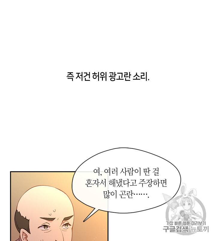 그 악녀를 조심하세요 40화 10