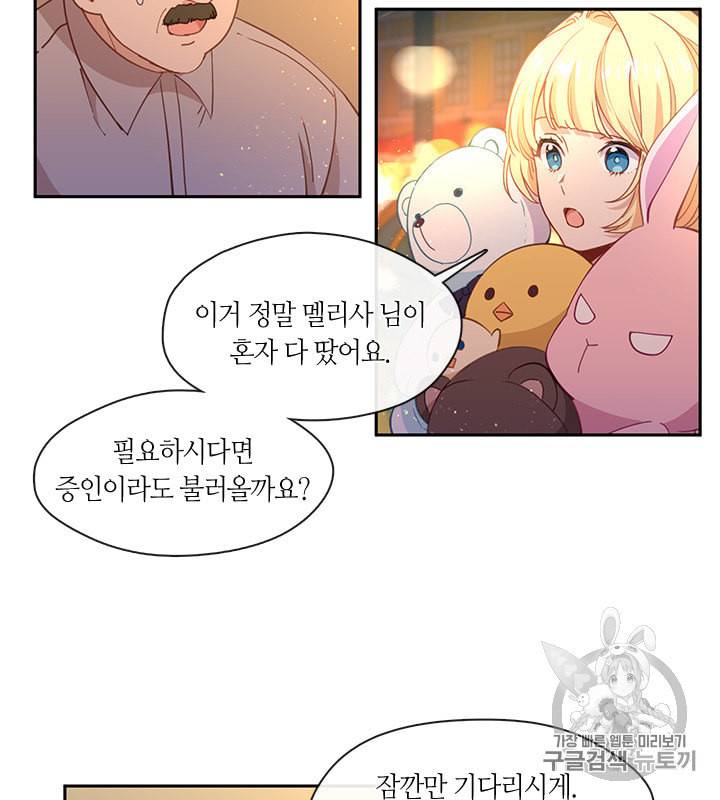 그 악녀를 조심하세요 40화 11