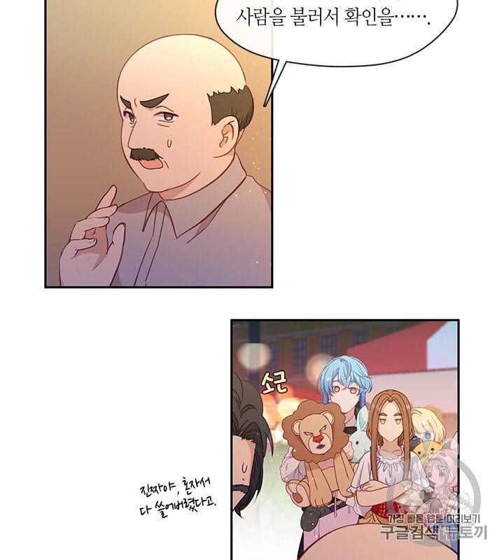 그 악녀를 조심하세요 40화 12