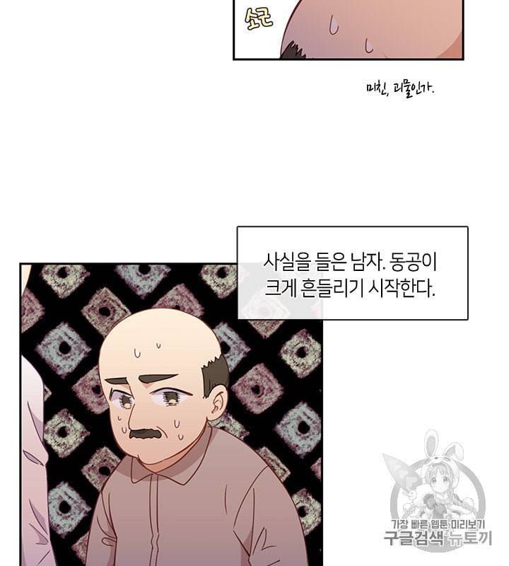 그 악녀를 조심하세요 40화 13