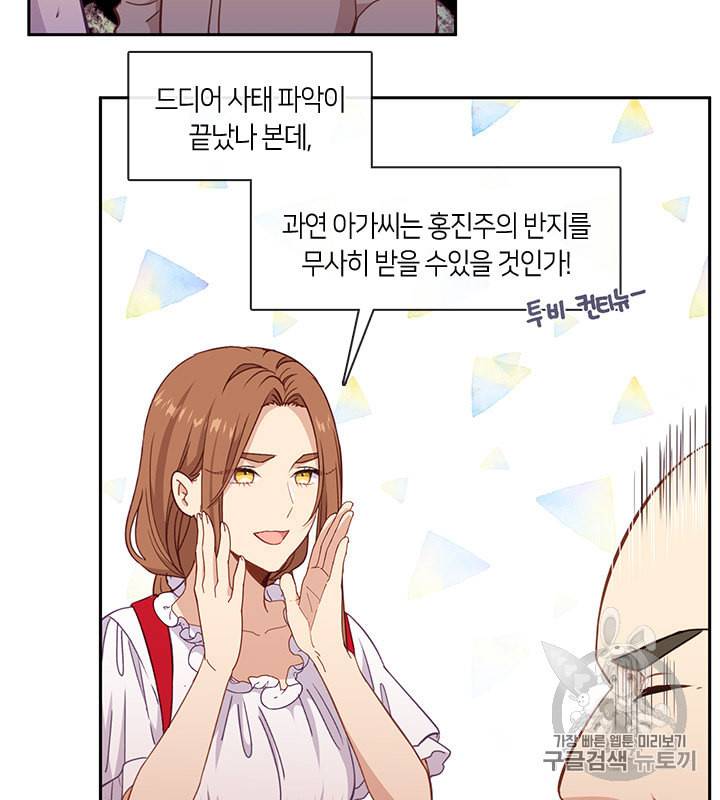 그 악녀를 조심하세요 40화 14
