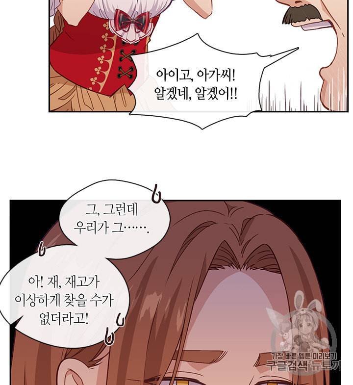 그 악녀를 조심하세요 40화 15