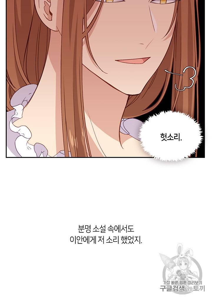 그 악녀를 조심하세요 40화 16