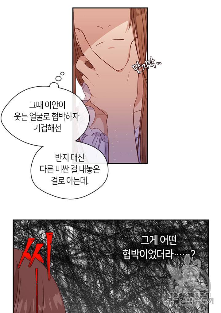 그 악녀를 조심하세요 40화 17