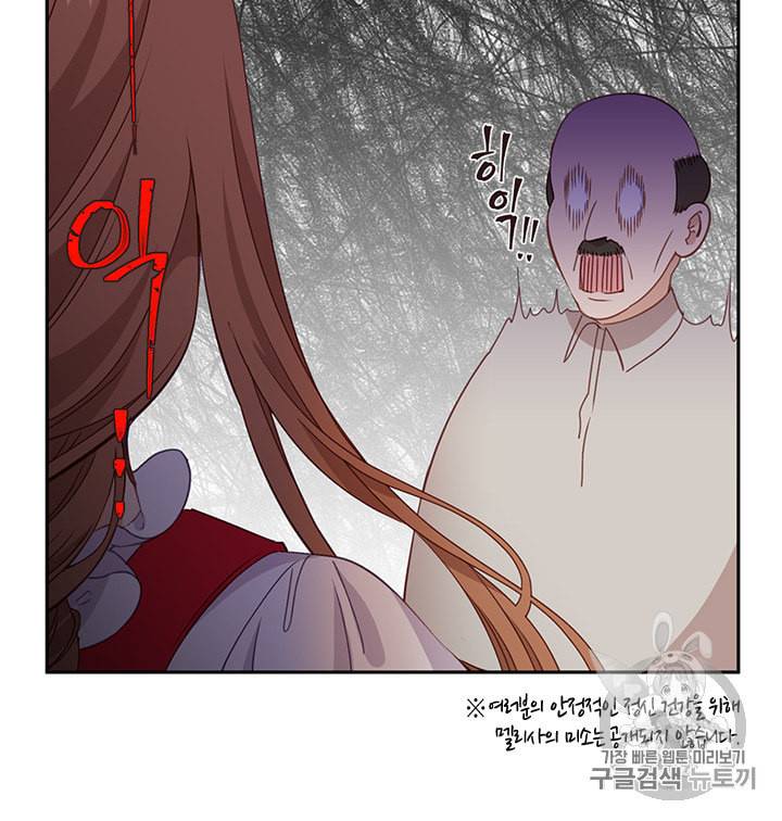 그 악녀를 조심하세요 40화 18