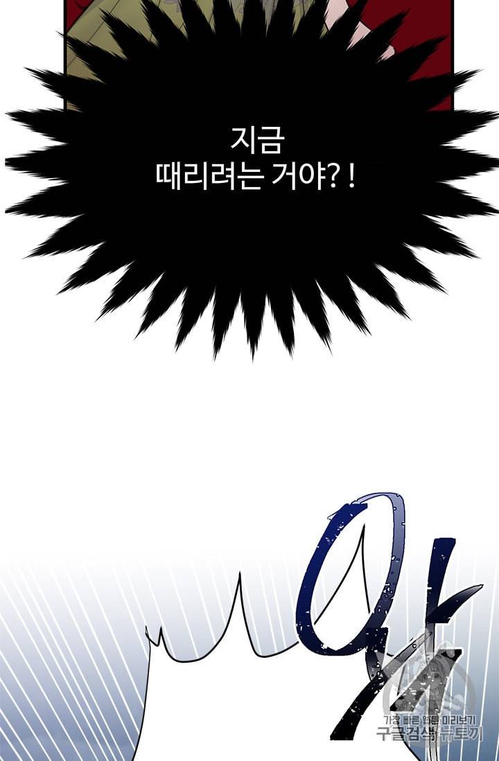 모시던 아가씨가 도련님이 되어버렸다 25화 5