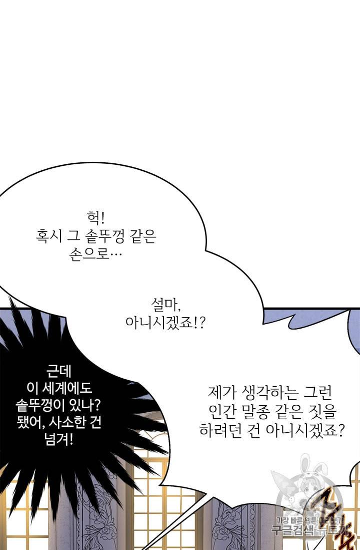 모시던 아가씨가 도련님이 되어버렸다 25화 9