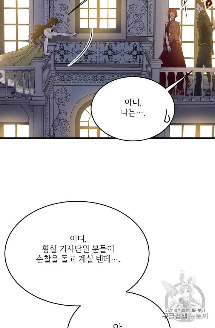 모시던 아가씨가 도련님이 되어버렸다 25화 10
