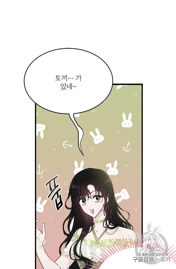 모시던 아가씨가 도련님이 되어버렸다 25화 14