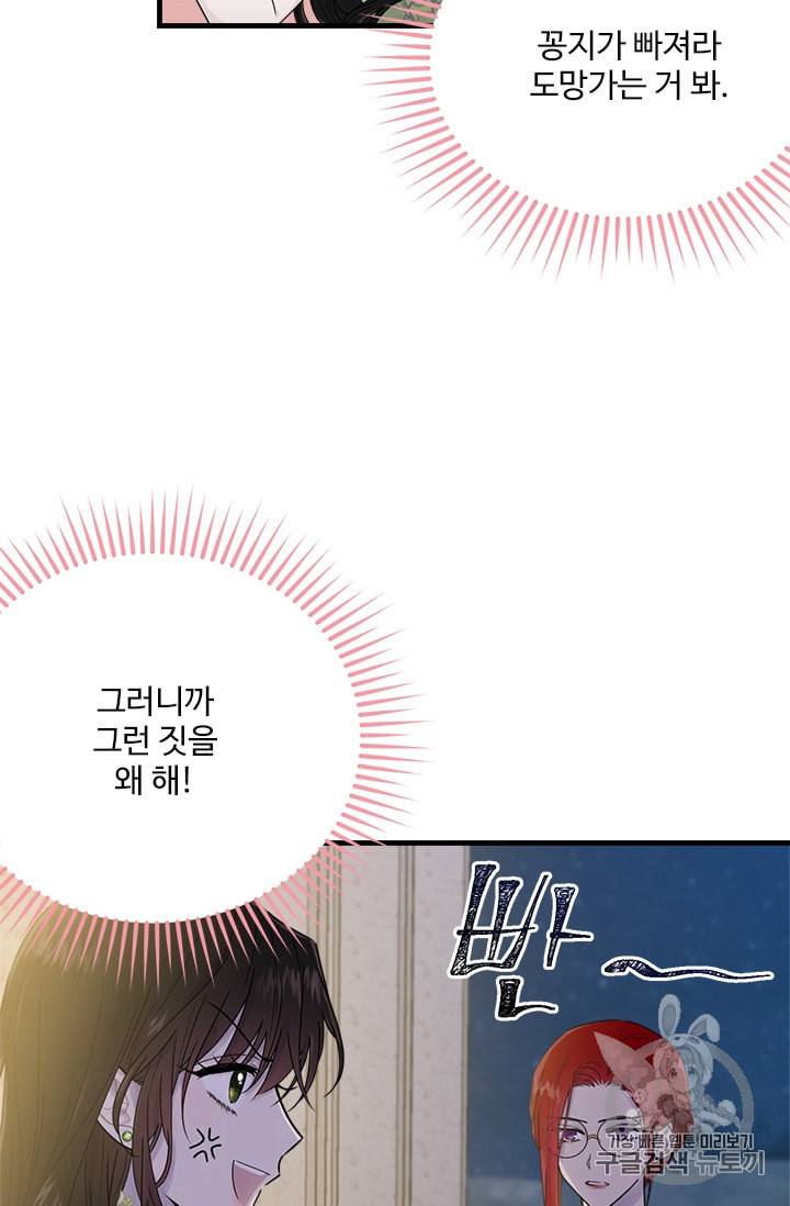 모시던 아가씨가 도련님이 되어버렸다 25화 15