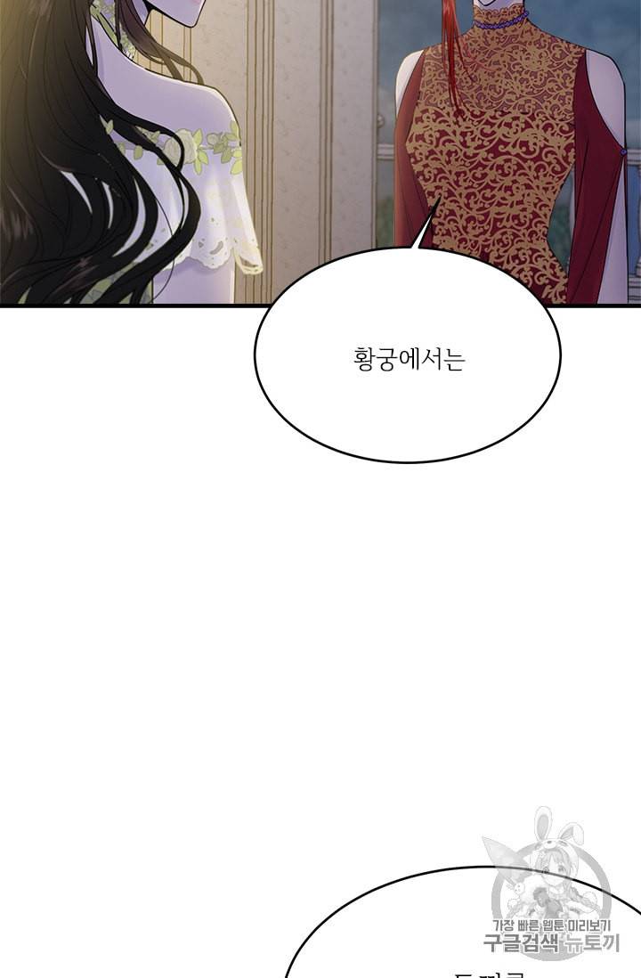 모시던 아가씨가 도련님이 되어버렸다 25화 16