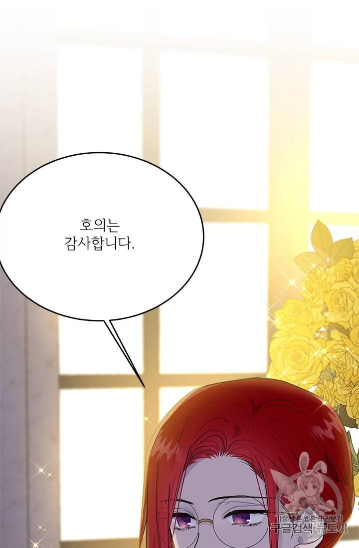 모시던 아가씨가 도련님이 되어버렸다 25화 20