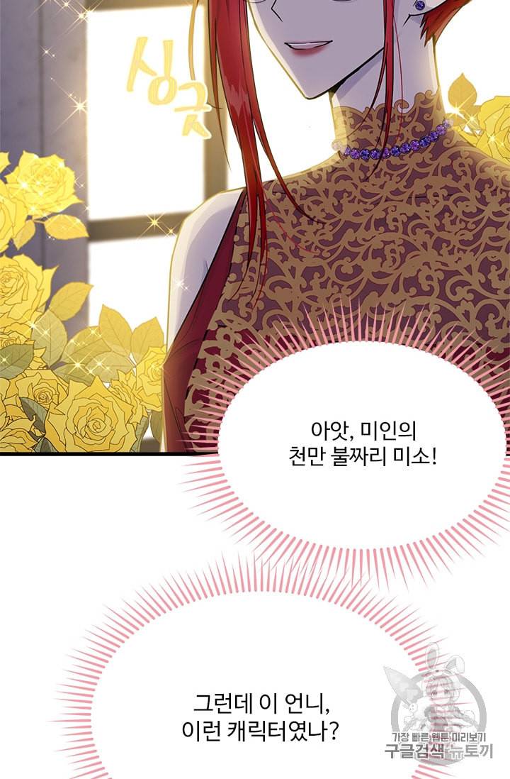 모시던 아가씨가 도련님이 되어버렸다 25화 21