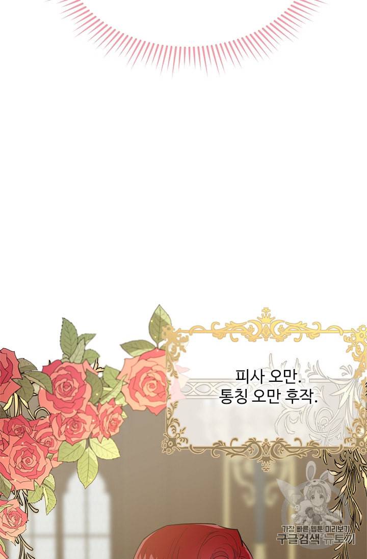 모시던 아가씨가 도련님이 되어버렸다 25화 22