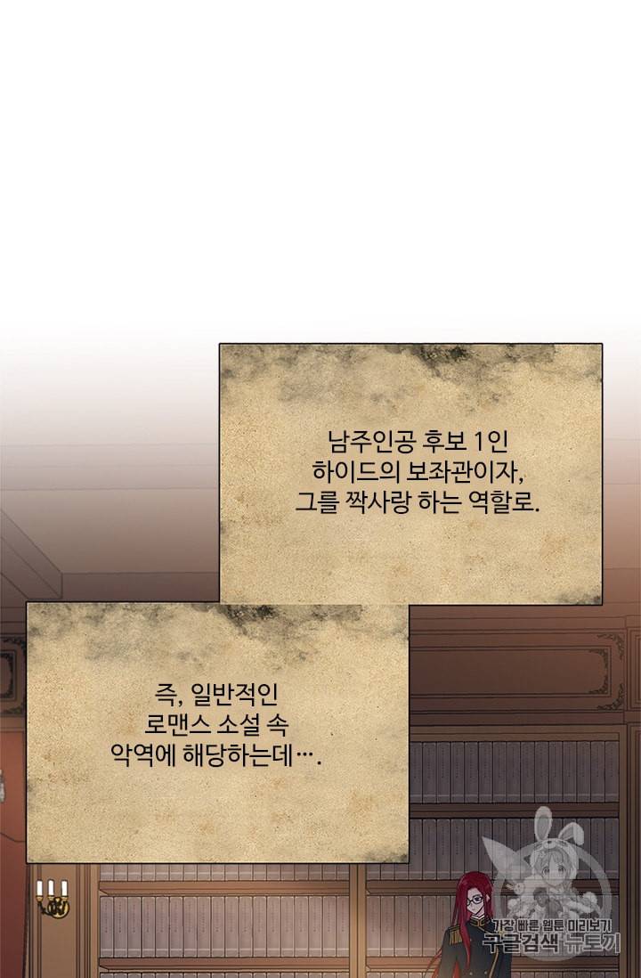 모시던 아가씨가 도련님이 되어버렸다 25화 24