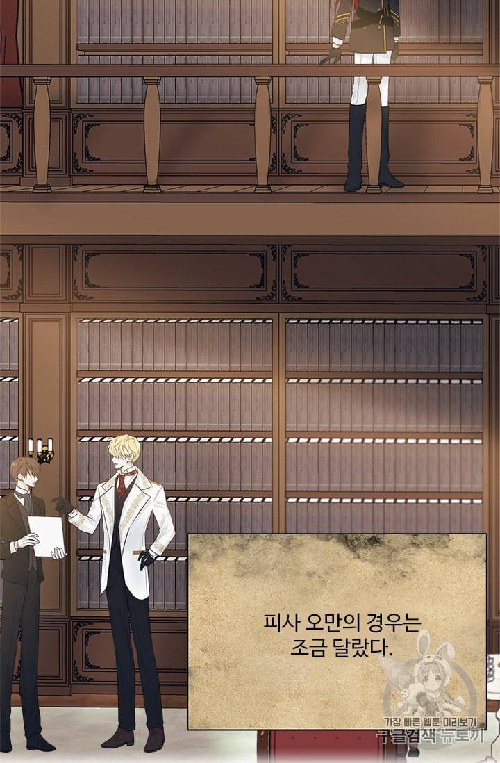 모시던 아가씨가 도련님이 되어버렸다 25화 25