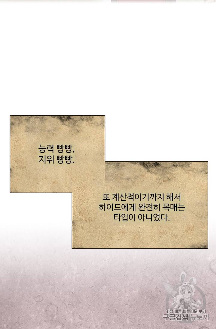 모시던 아가씨가 도련님이 되어버렸다 25화 26