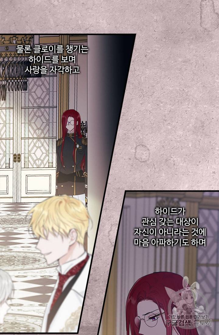 모시던 아가씨가 도련님이 되어버렸다 25화 27