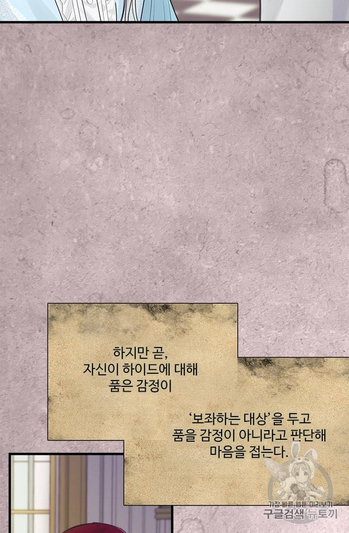 모시던 아가씨가 도련님이 되어버렸다 25화 31