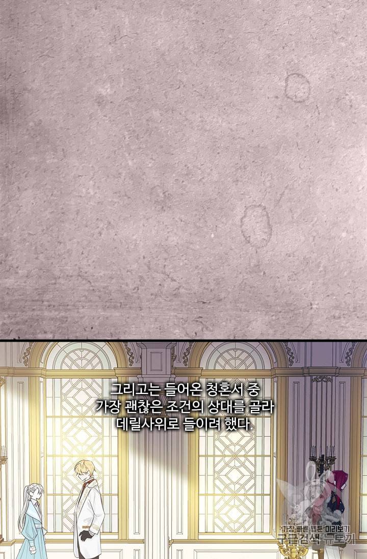 모시던 아가씨가 도련님이 되어버렸다 25화 33