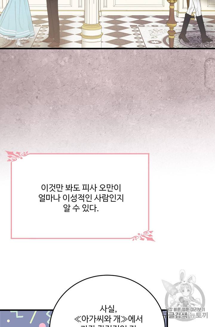 모시던 아가씨가 도련님이 되어버렸다 25화 34