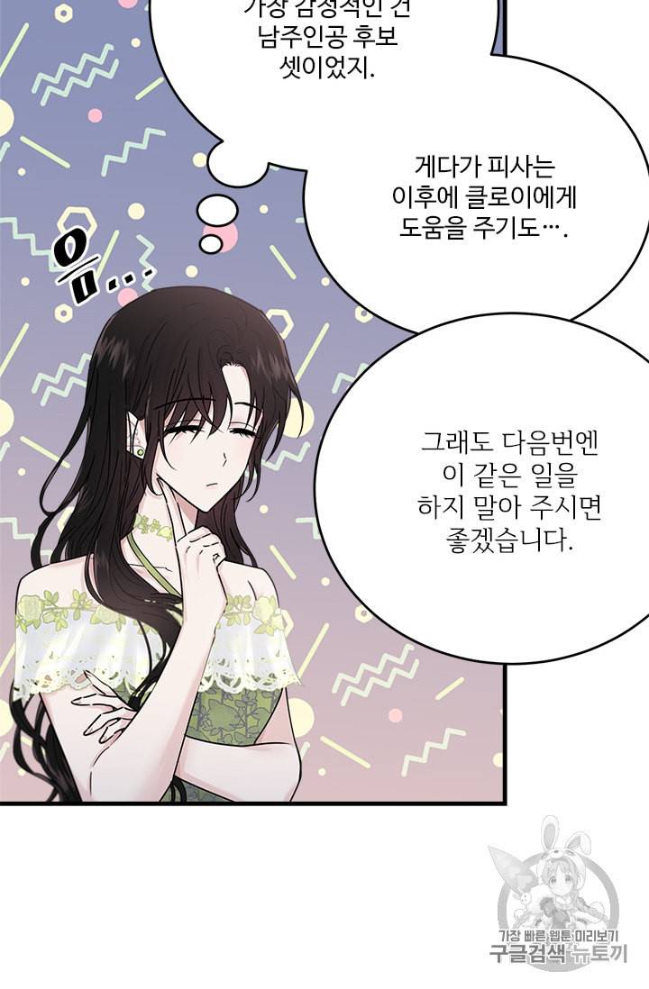 모시던 아가씨가 도련님이 되어버렸다 25화 35