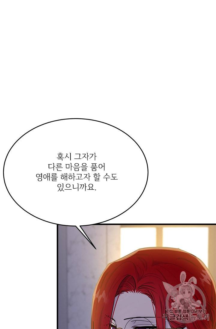 모시던 아가씨가 도련님이 되어버렸다 25화 36