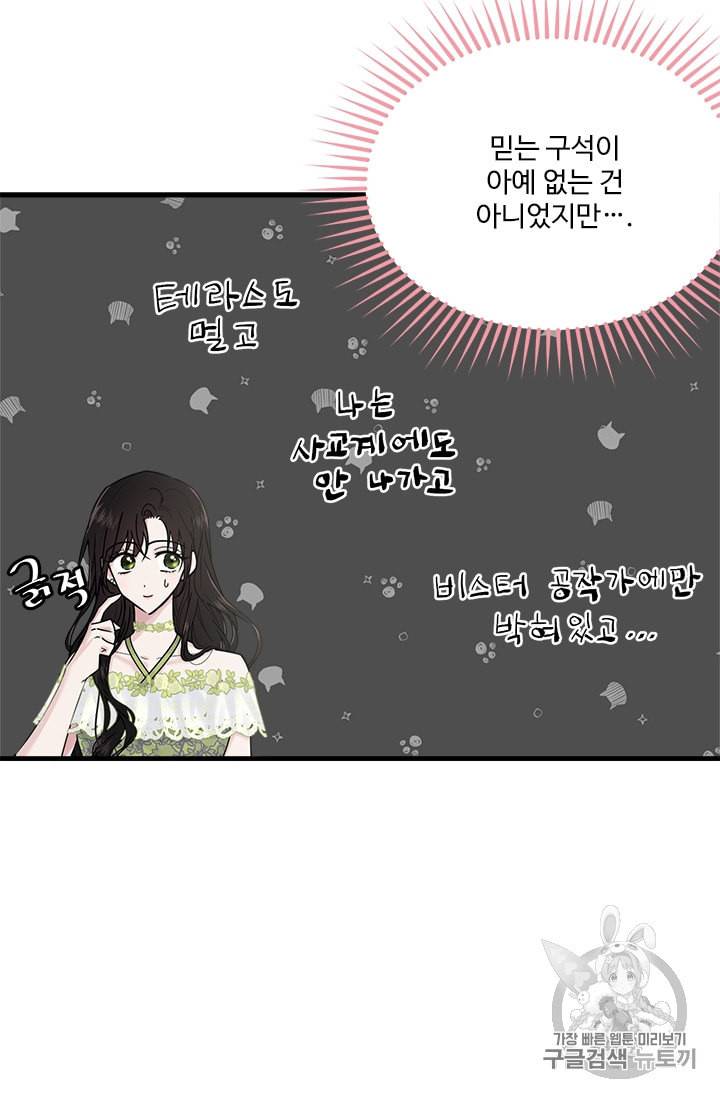 모시던 아가씨가 도련님이 되어버렸다 25화 38