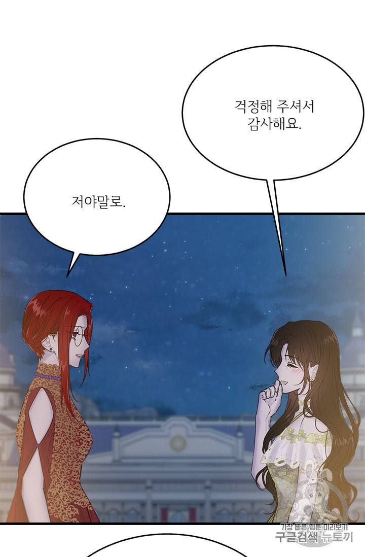 모시던 아가씨가 도련님이 되어버렸다 25화 39