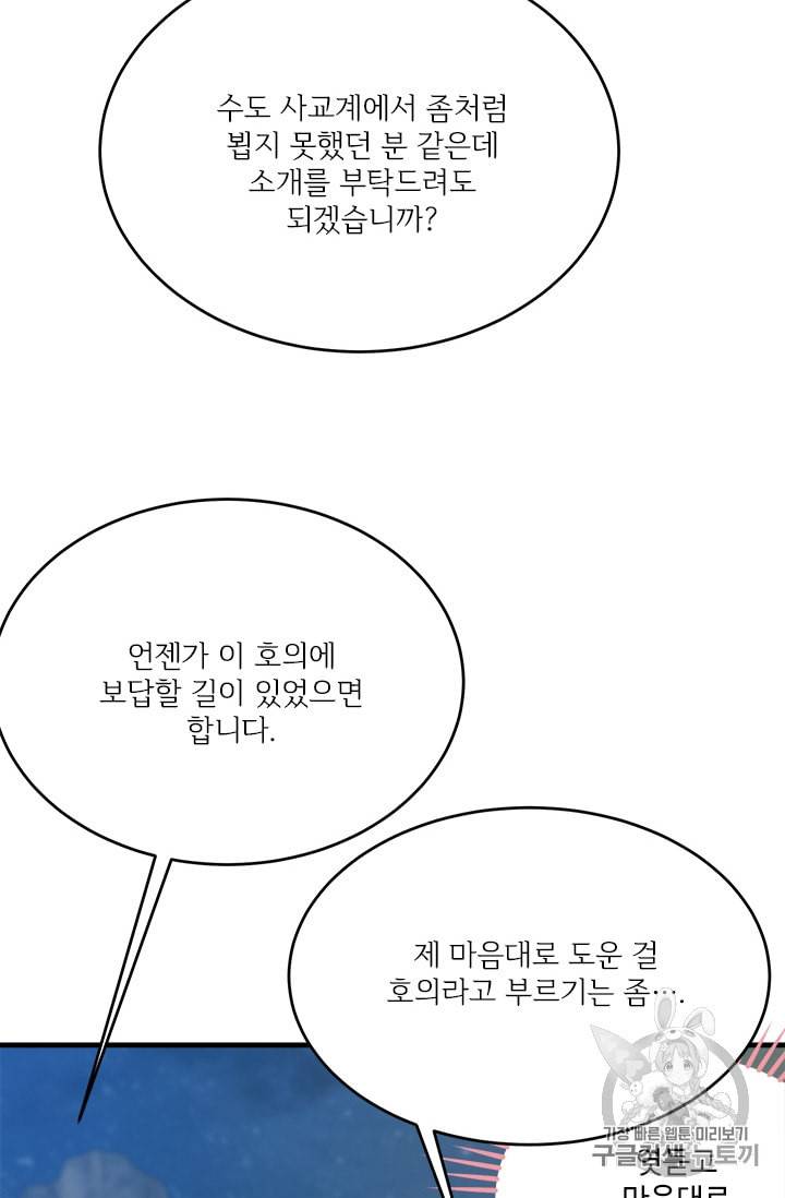 모시던 아가씨가 도련님이 되어버렸다 25화 40
