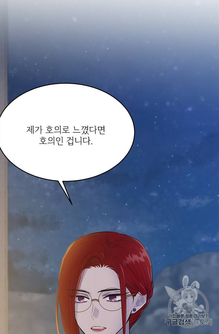 모시던 아가씨가 도련님이 되어버렸다 25화 42